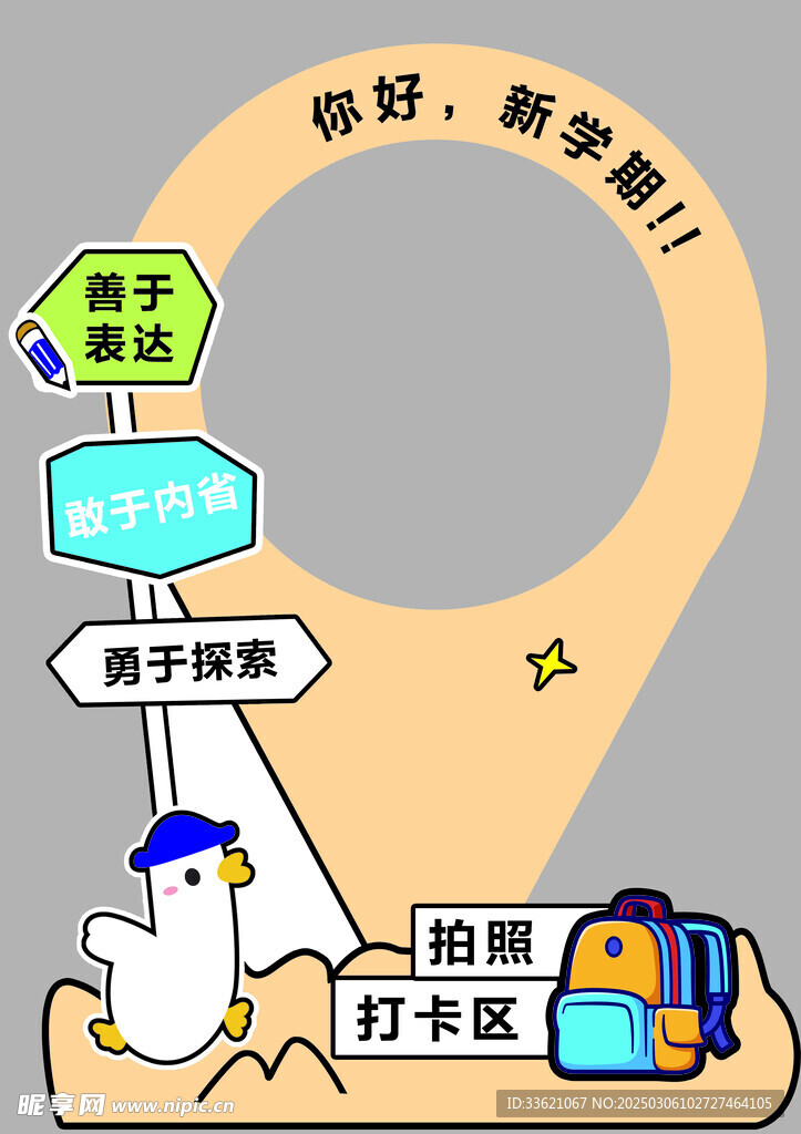 幼儿园开学美陈展板