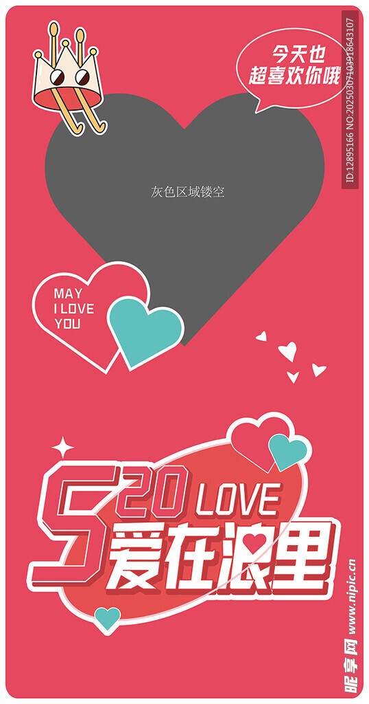 爱情活动海报