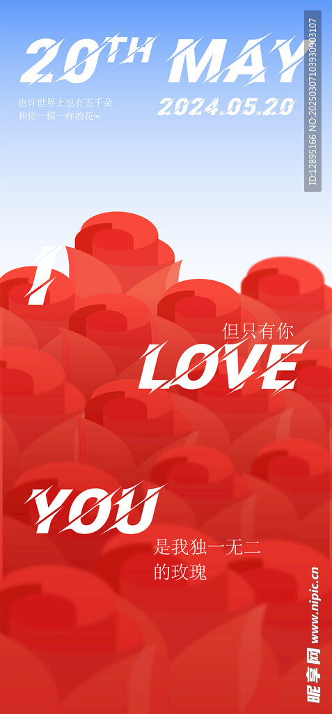 爱情活动海报