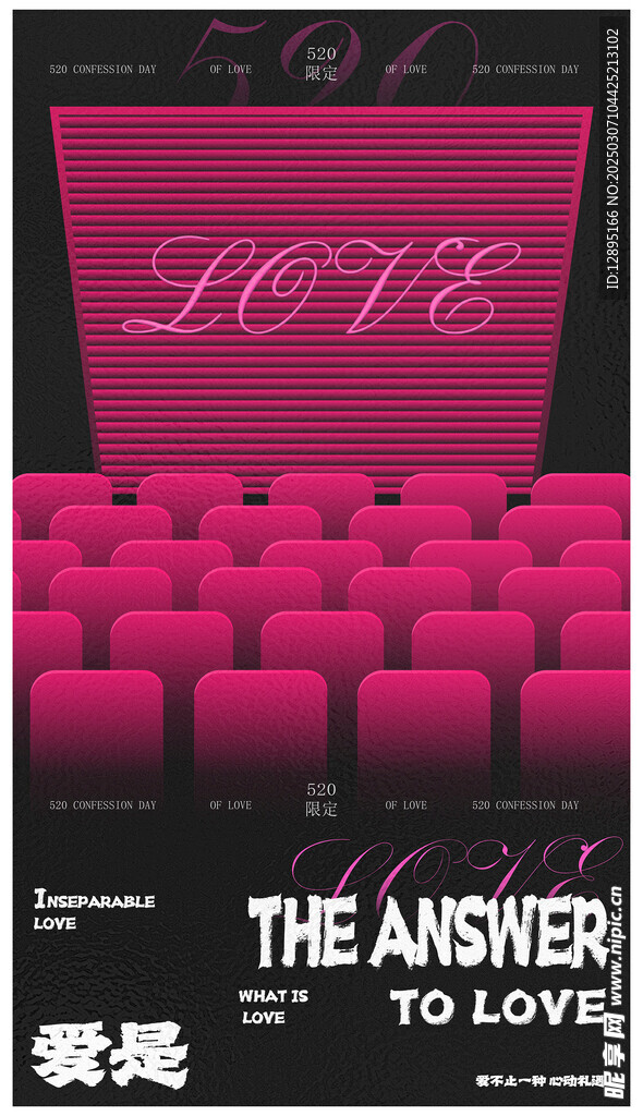 爱情活动海报