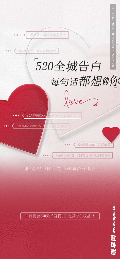  情人节海报