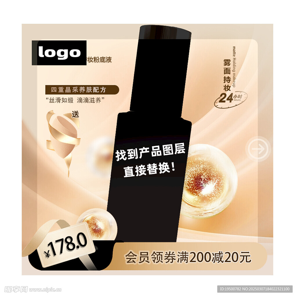 电商美妆粉底液产品主图宣传