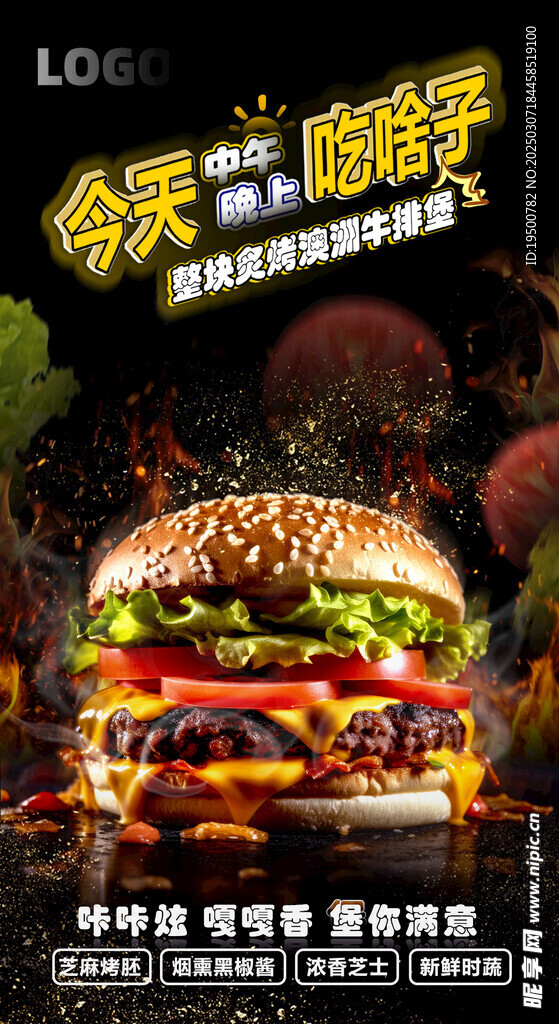 餐饮汉堡门店物料新产品宣传海报