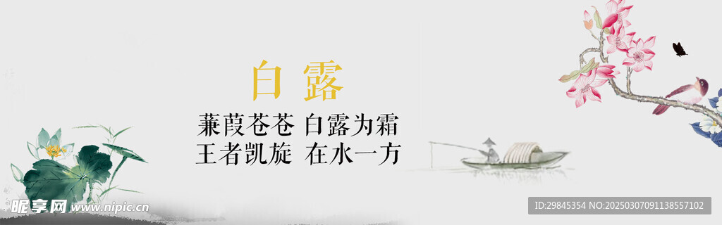 水墨  中国风   房地产  