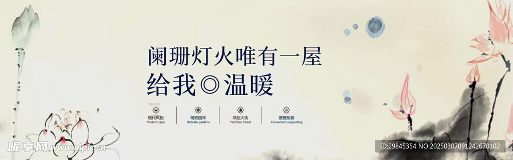 水墨  中国风   房地产  