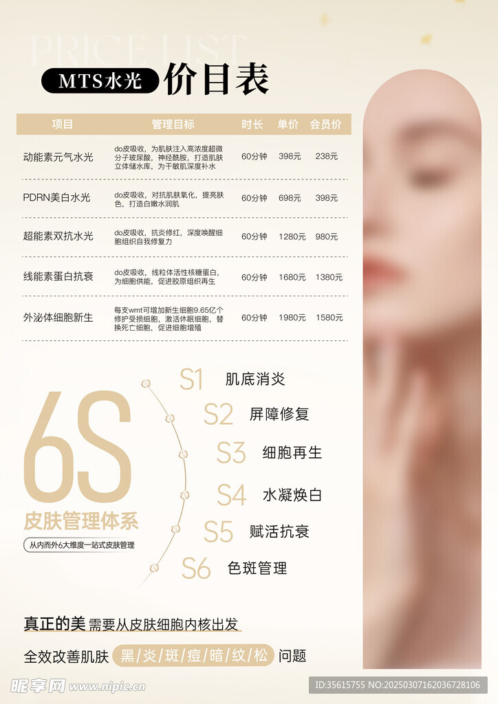 美容活动价目表