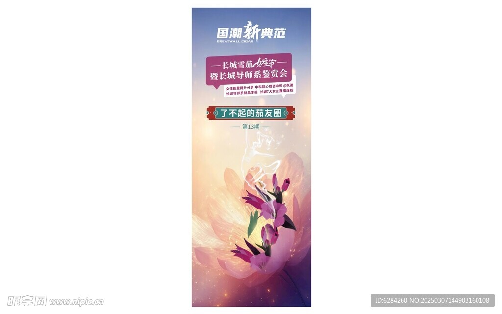 38女主节紫色花背景