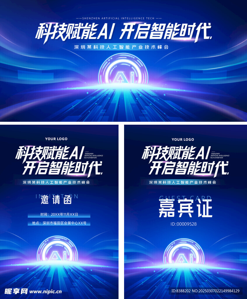 人工智能会议背景