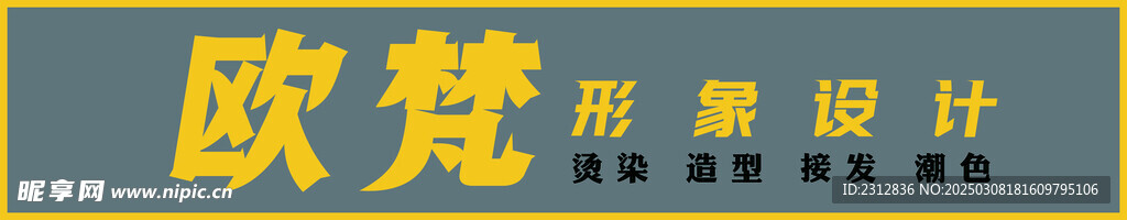 门头字体搭配