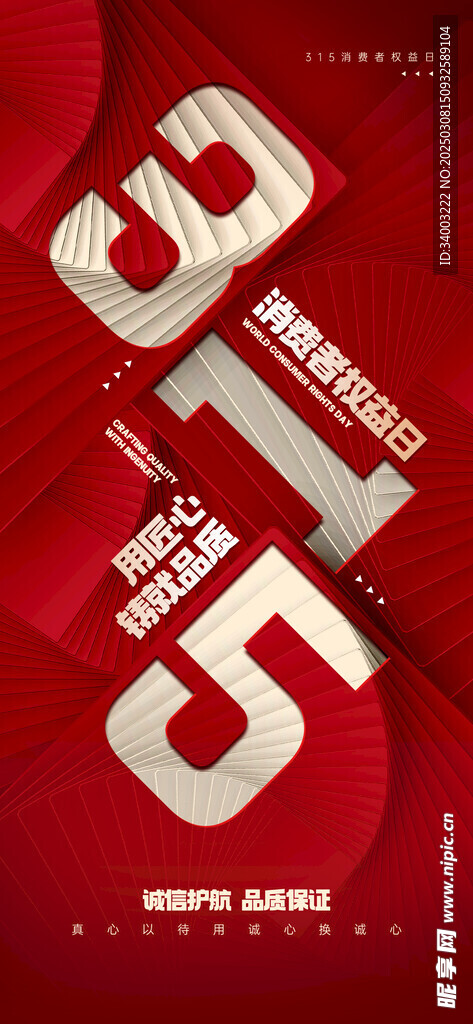 315创意海报