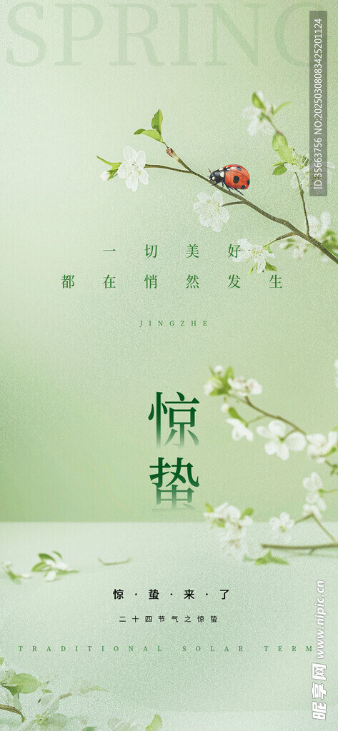 惊蛰海报
