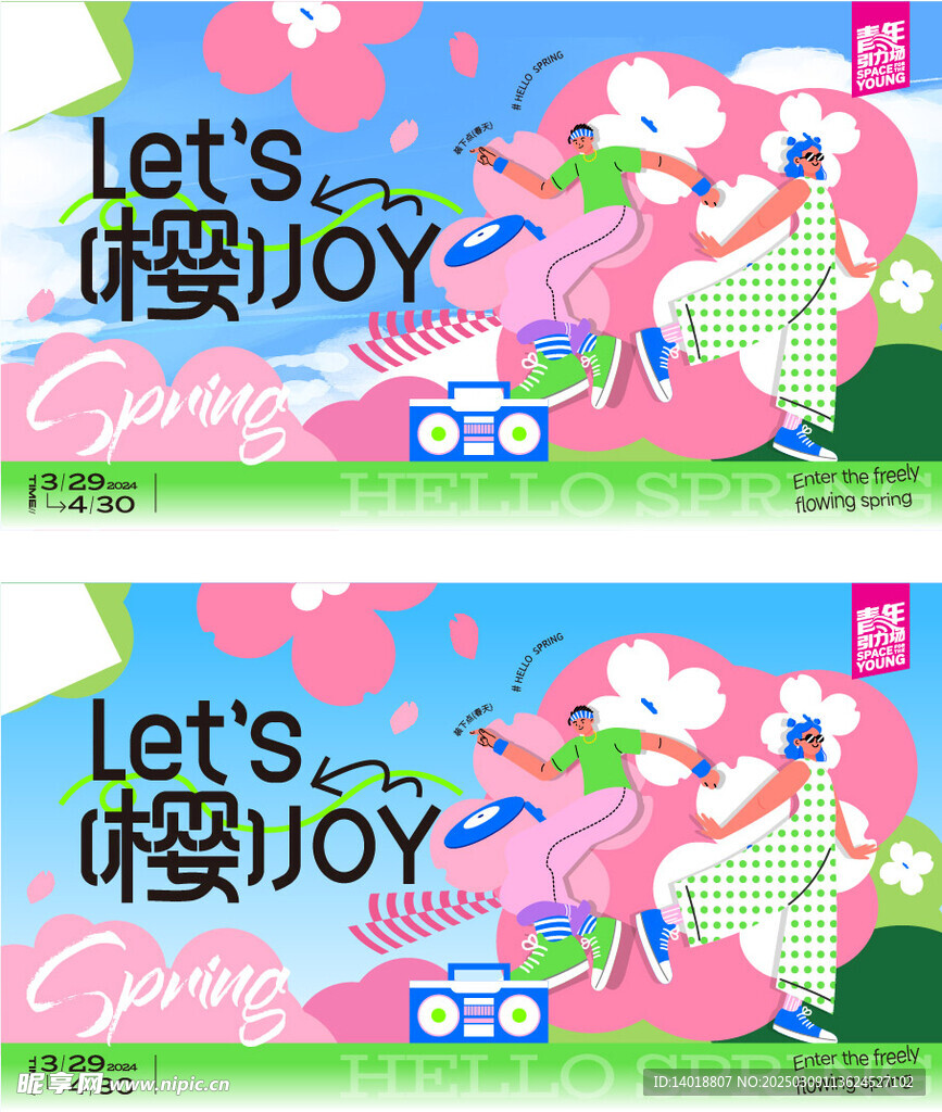 樱花青春插画海报