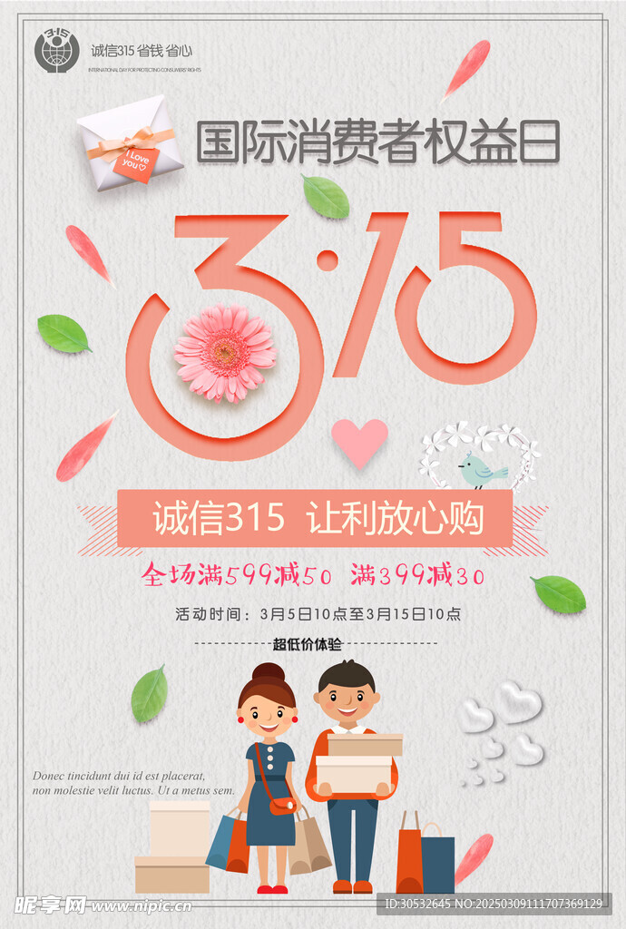 315消费者权益日