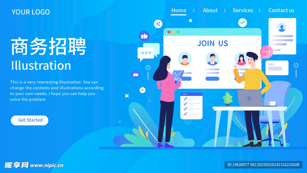 商务招聘插画
