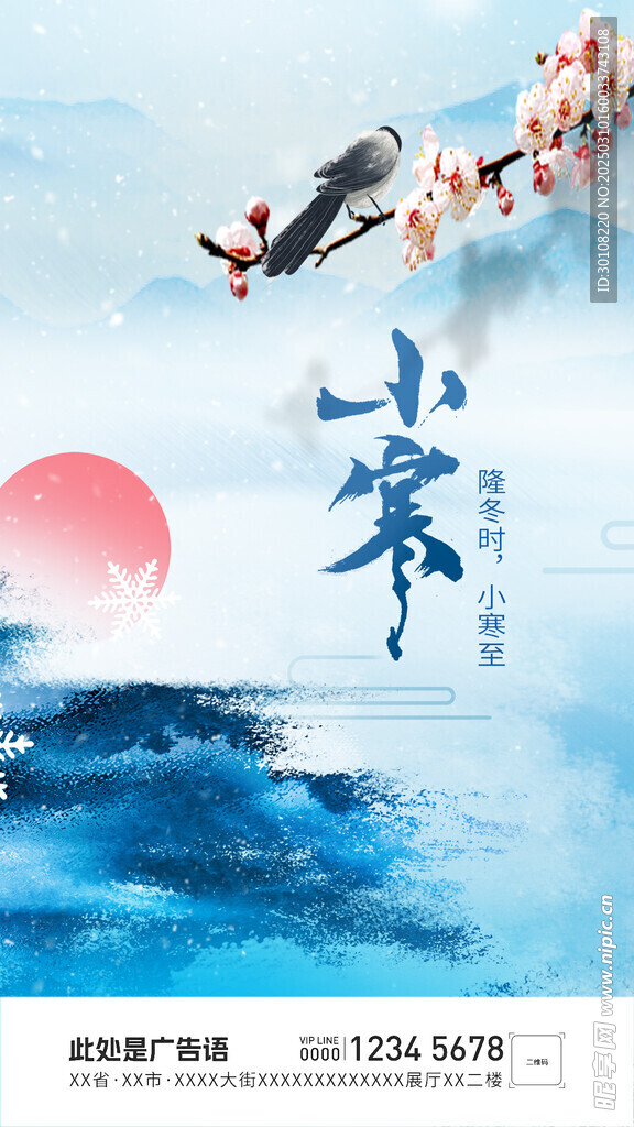 小寒节气海报