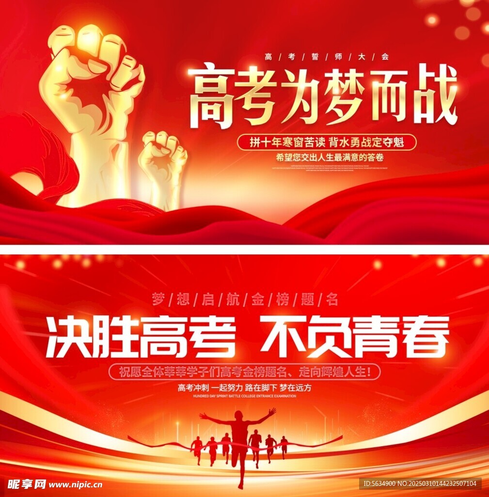  高考展板