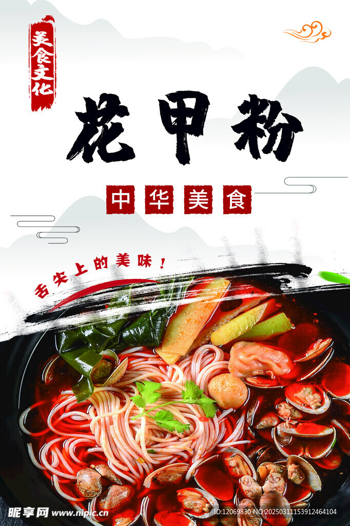 花甲粉