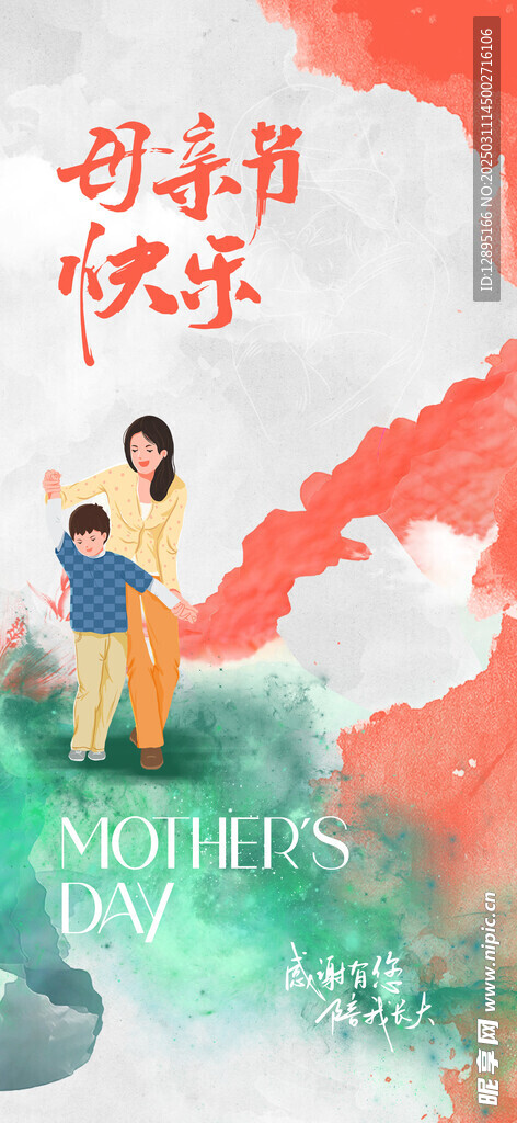 母亲节海报