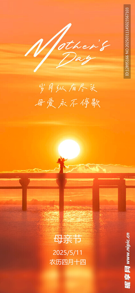 母亲节海报