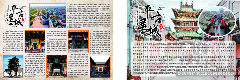 平遥古城小报