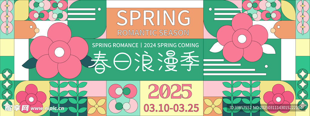 春季海报           