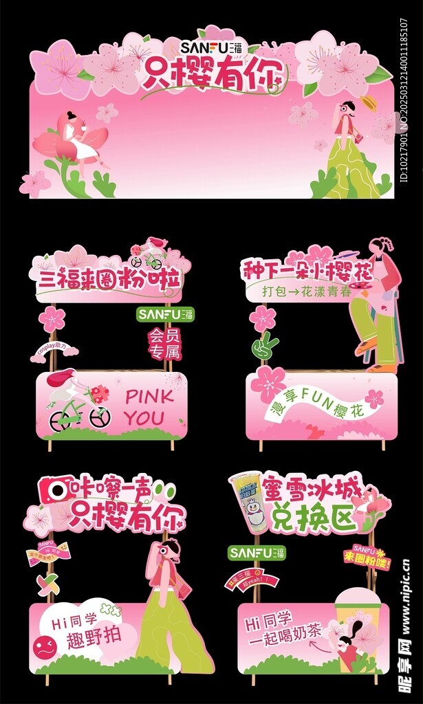 春日赏花樱花节美陈