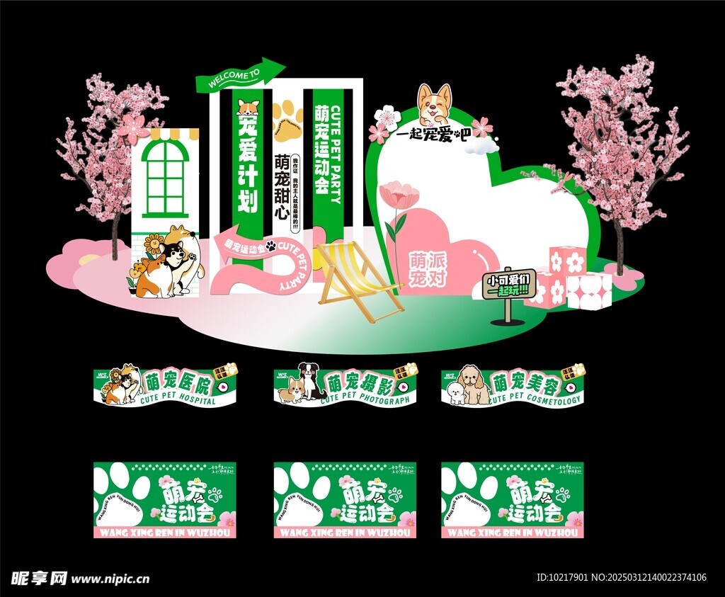 春日赏花樱花节美陈