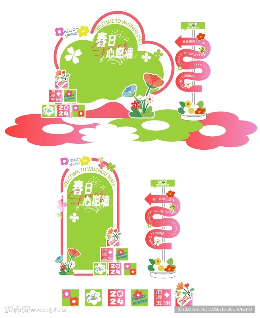 春日踏青户外郊游美陈