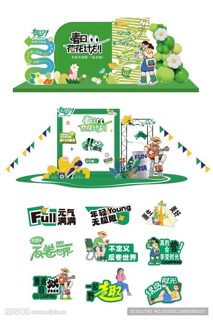 春日踏青户外郊游美陈