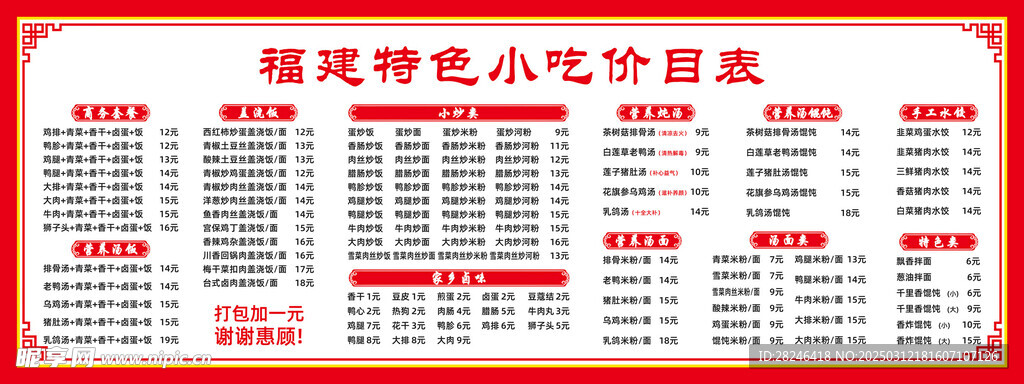 福建小吃价目表