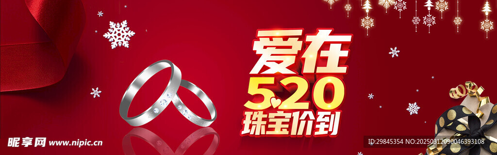 爱在520珠宝