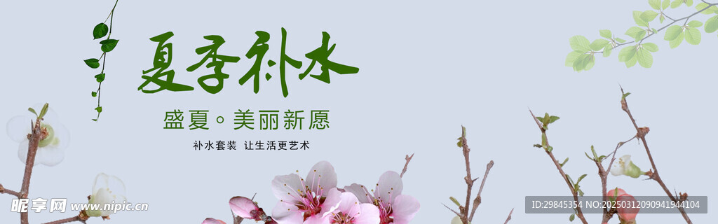 夏季补水护肤品