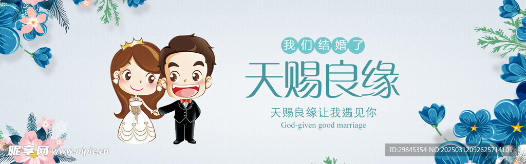 手绘  淡雅  海报  婚庆 