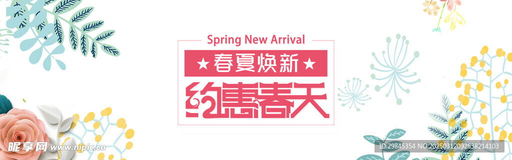 手绘  淡雅  海报