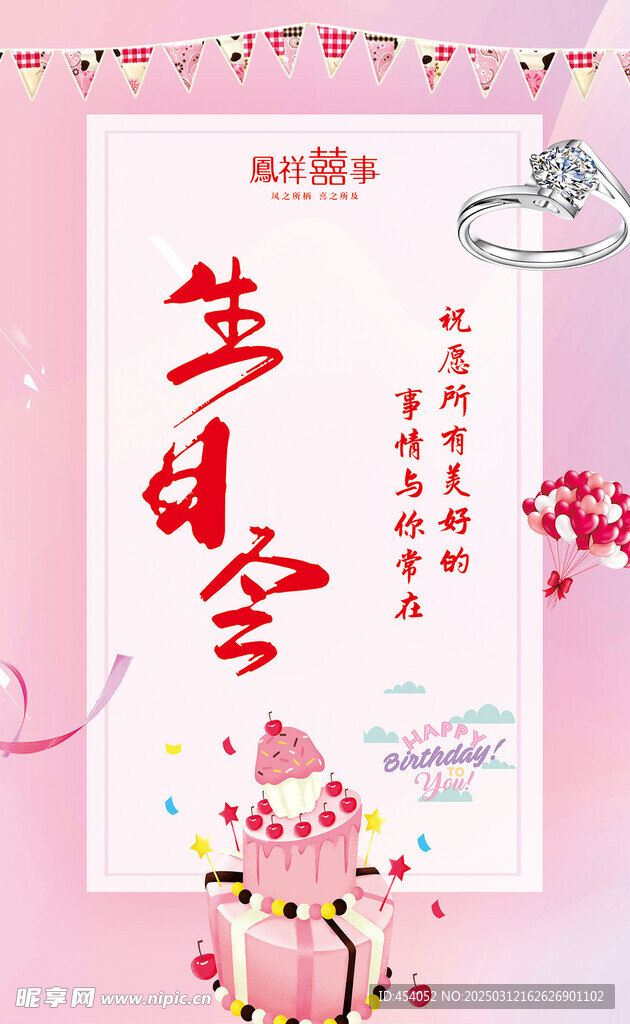 生日会展板