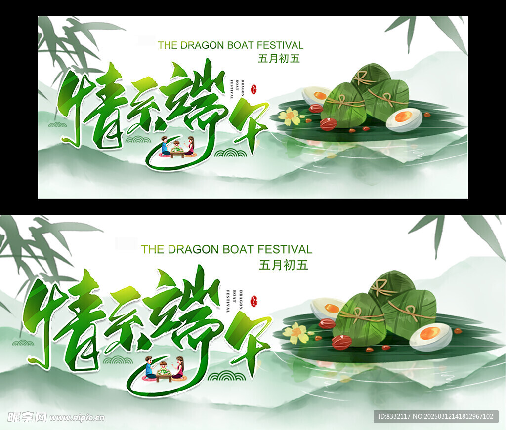 端午节展板