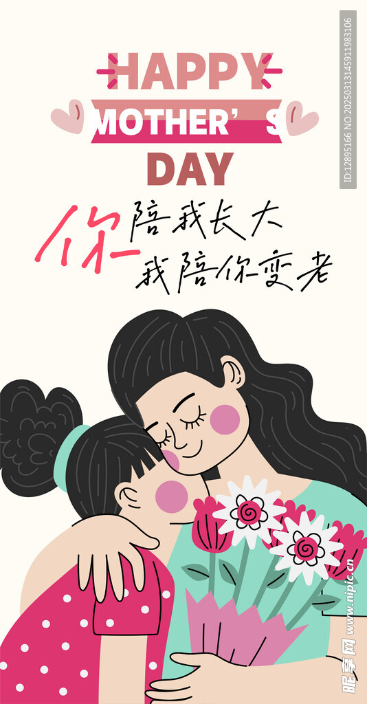 母亲节海报