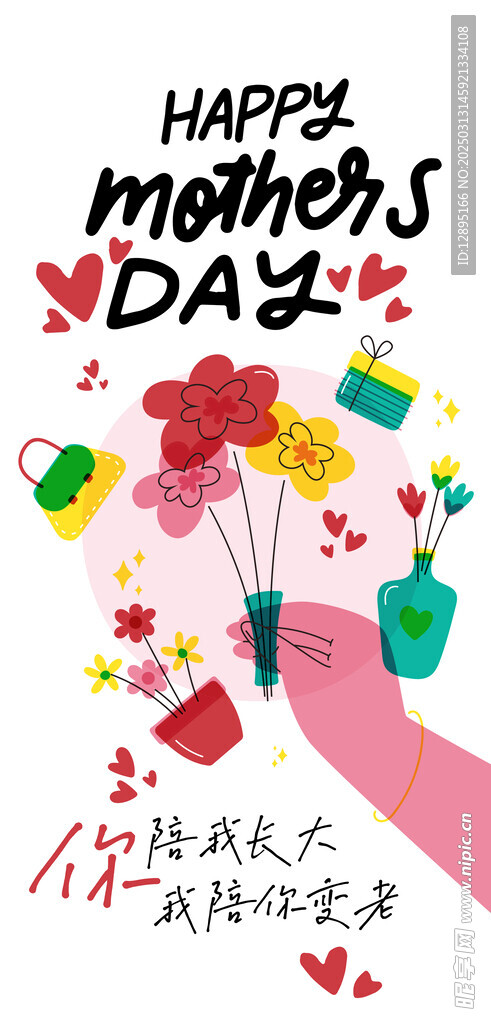 母亲节海报