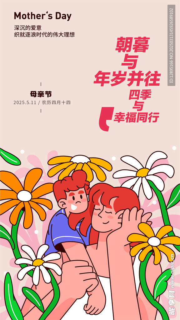 母亲节海报 
