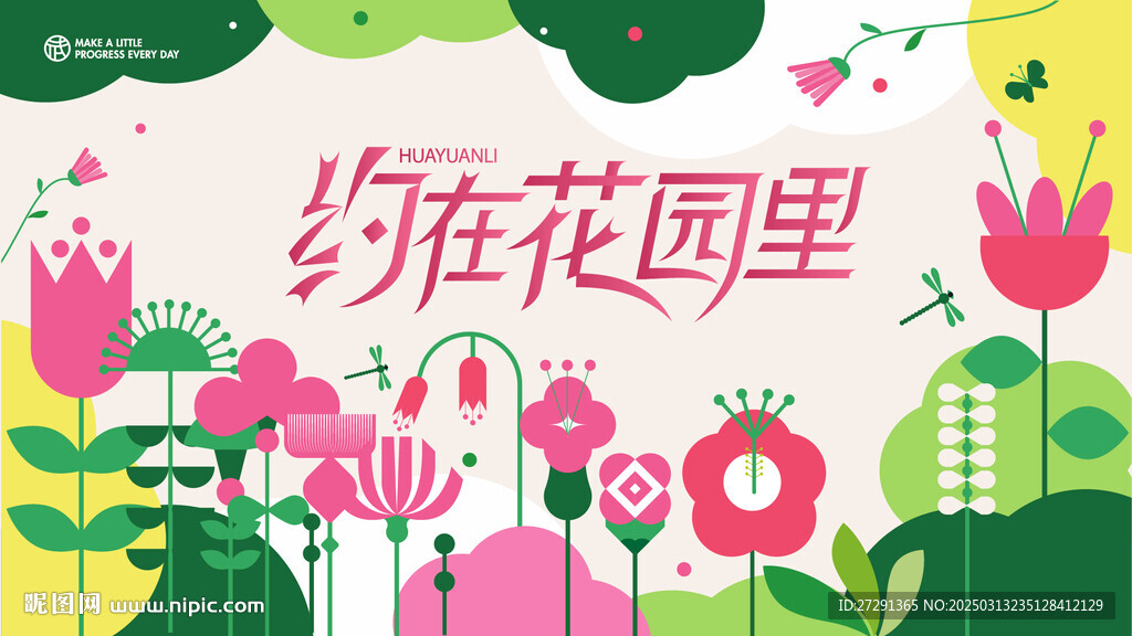 春天花抽象活动主视觉背景板