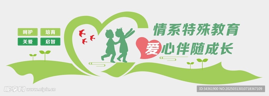 关爱教育文化墙