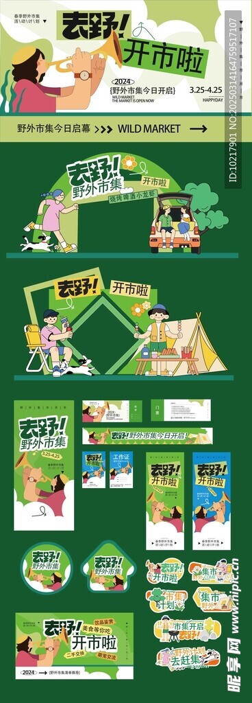 春日春天集市美陈