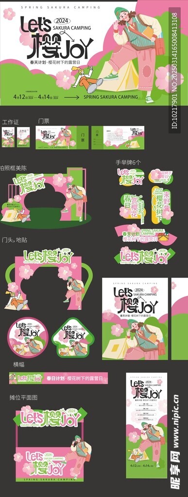 春日春天集市美陈