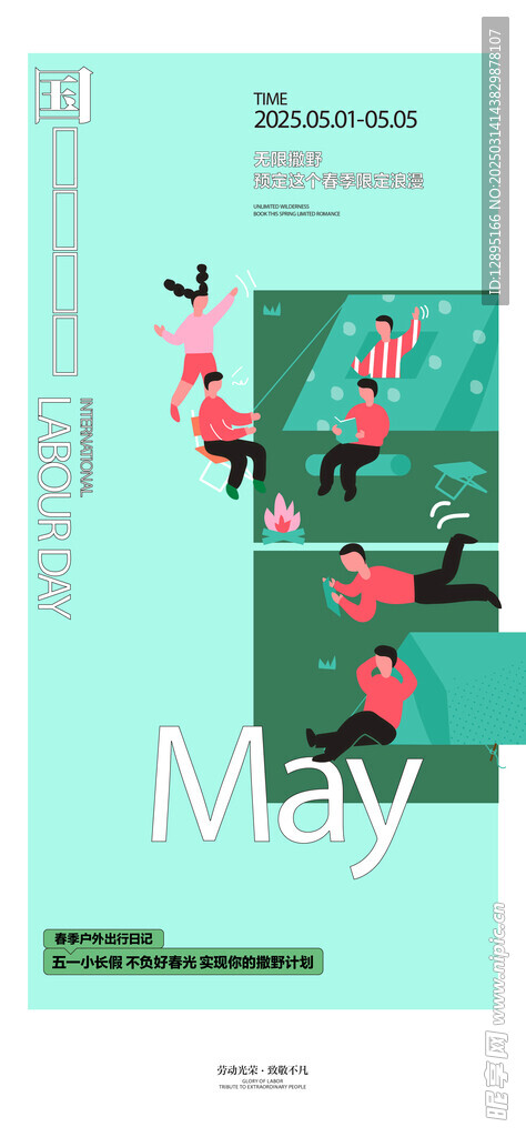 五一节海报