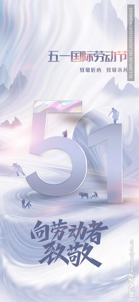 五一节海报