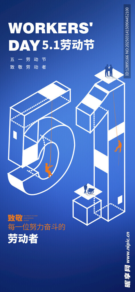 五一节海报