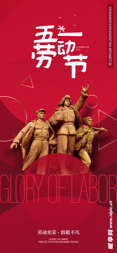 五一劳动节海报