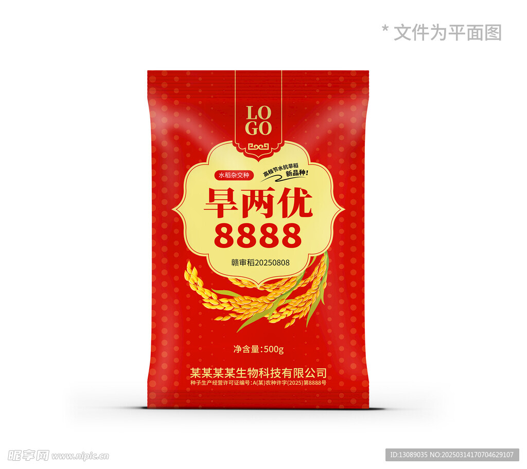 水稻种子袋平面设计