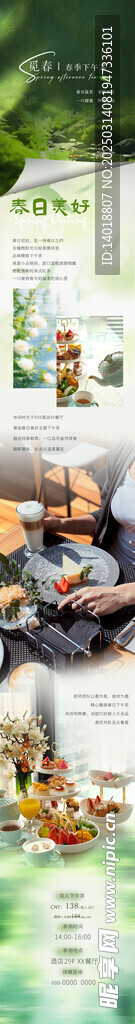 春季下午茶长图