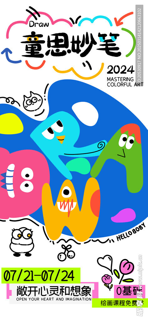 儿童绘画课程海报
